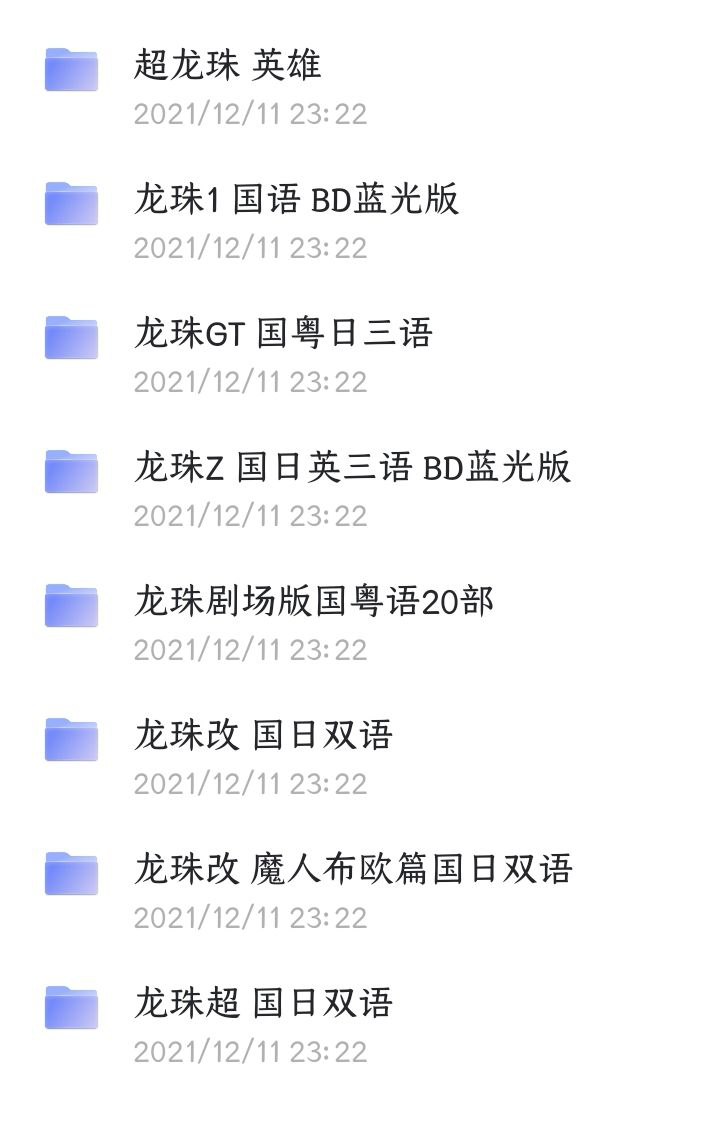 龙珠动画大全 国语配音  10.43 GB